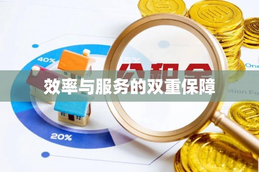 通海效率与服务的双重保障